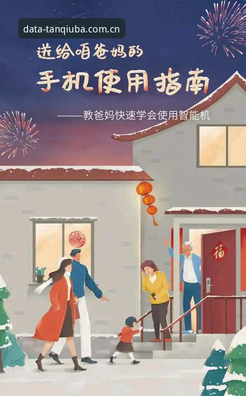 2026谈球吧手机版 2026谈球吧手机版完整使用指南:从数据服务到深度分析的新手教程